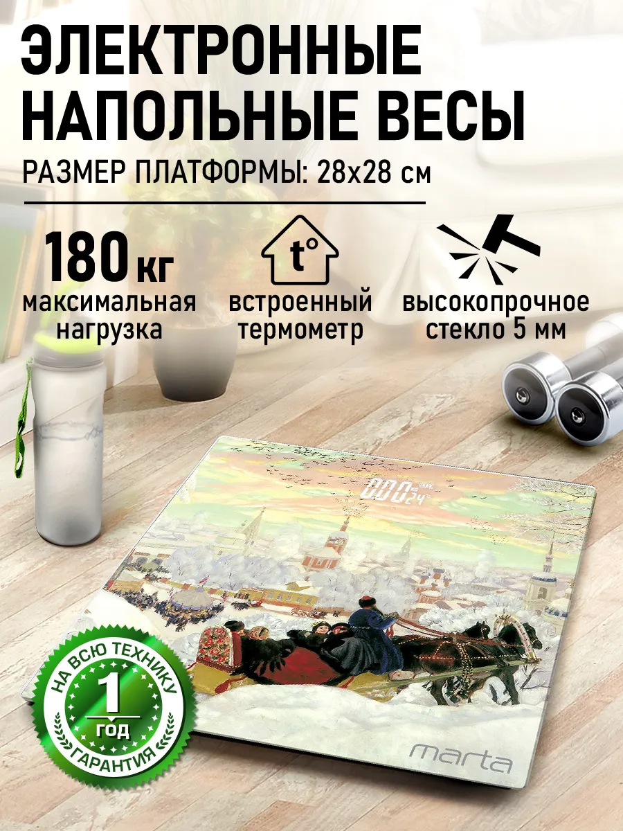 Весы напольные стеклянные с термометром, 28х28