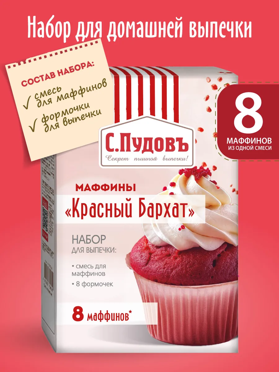 Смесь для выпечки "Маффины Красный бархат", 250 г