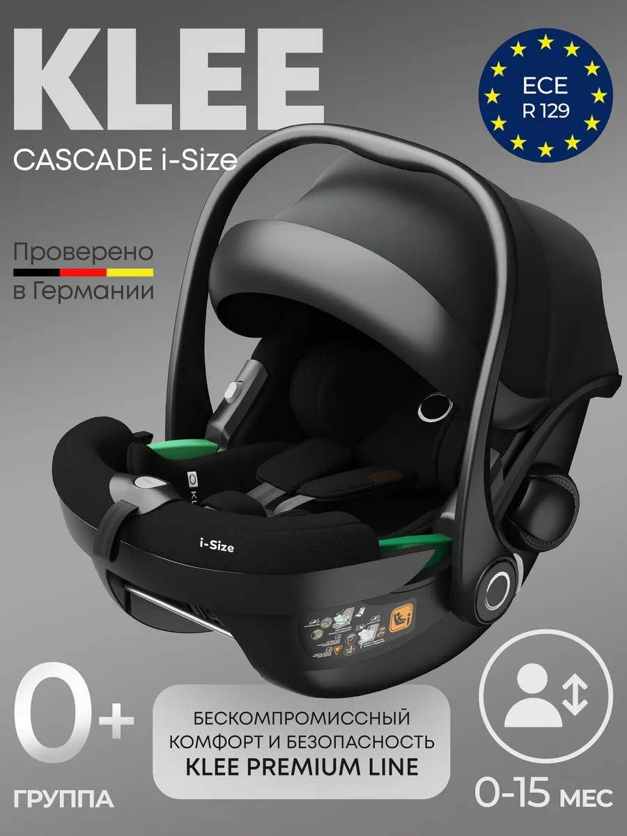 Детское автокресло Cascade i-Size 0-13 кг 0+