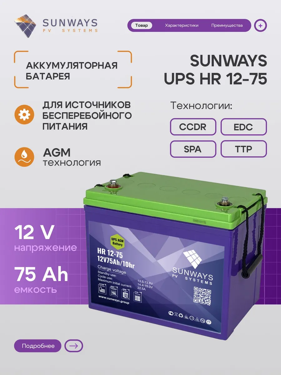 Аккумулятор для ИБП UPS HR 12В 75Ач AGM 12V 75Ah