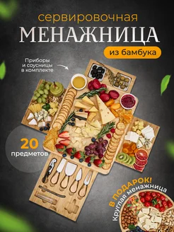 Менажница для сыра и снеков дерево. 315054154 купить за 8 002 ₽ в интернет-магазине Wildberries