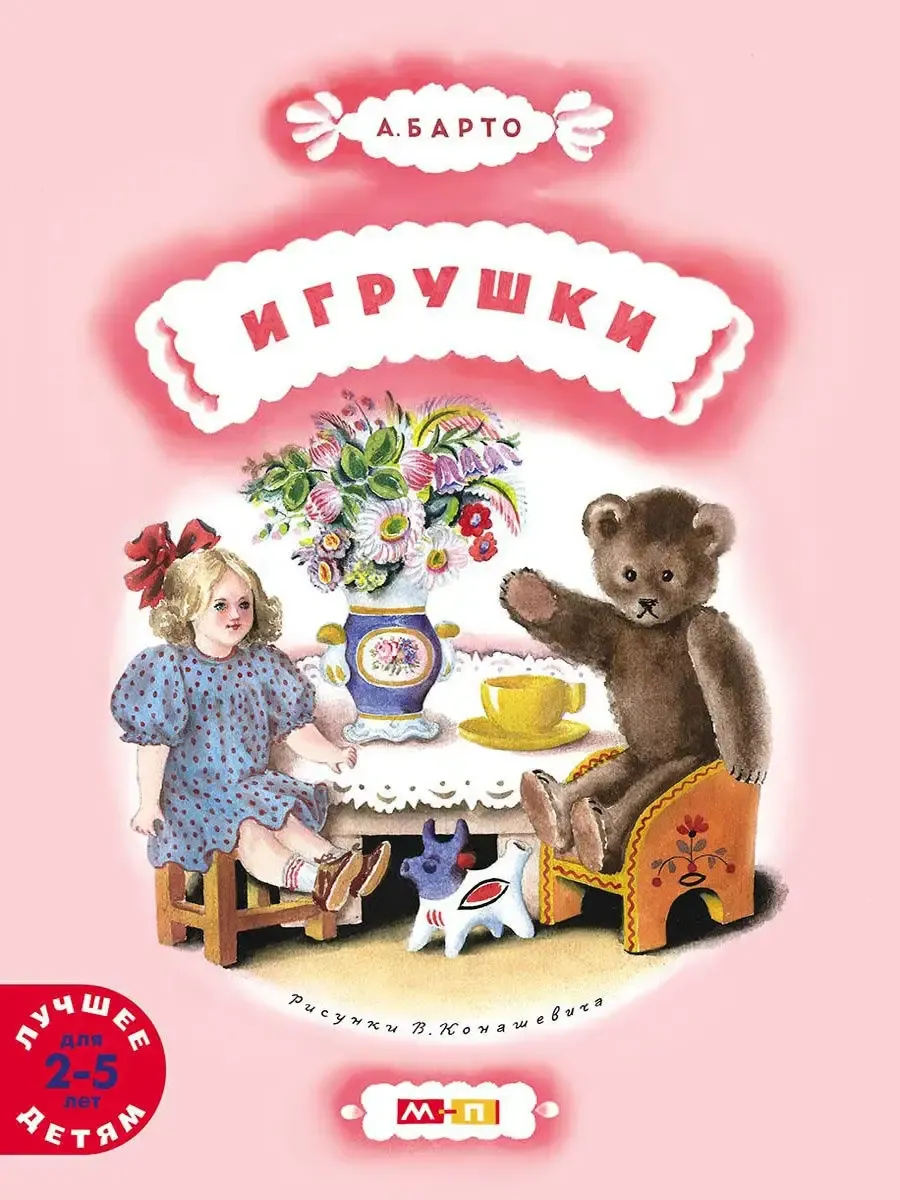 Игрушки