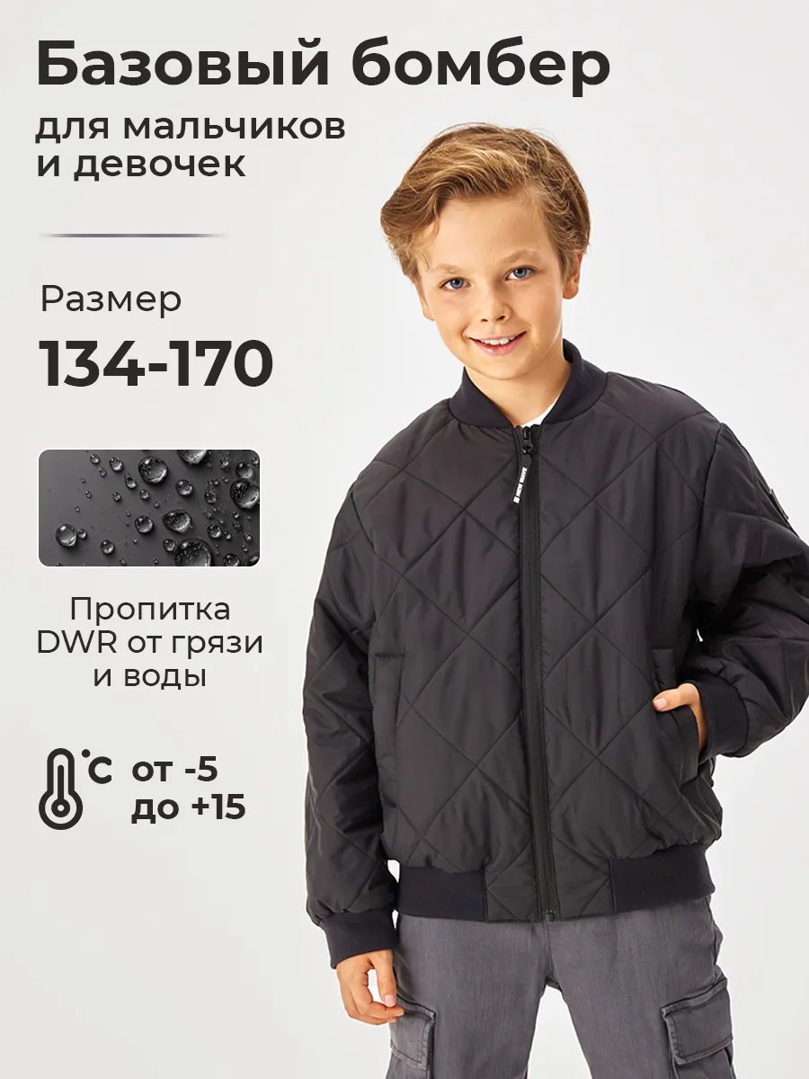 Куртка бомбер демисезонная утепленная