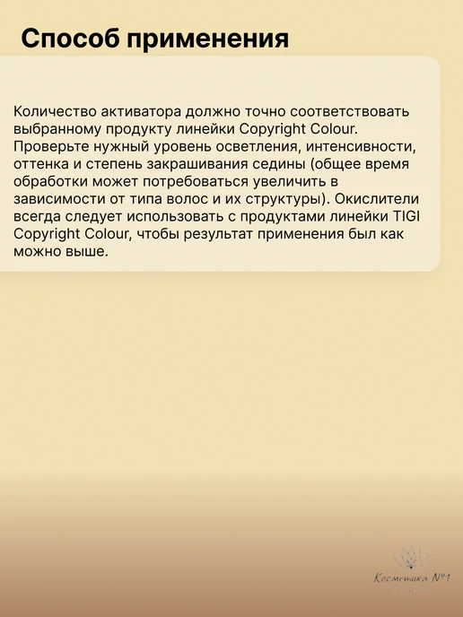 TIGI ТIGI Activator Крем-проявитель 12%(40vol)1000мл, 90 мл, фото 4