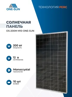 Солнечная панель OS-200М M10 One-sun для дома дачи 12В. One-Sun 315060149 купить за 6 928 ₽ в интернет‑магазине Wildberries