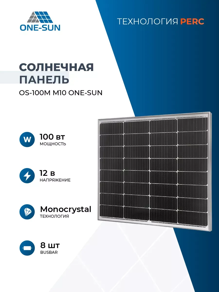 Солнечная панель для дома батарея 100вт OS-100М M10 12В
