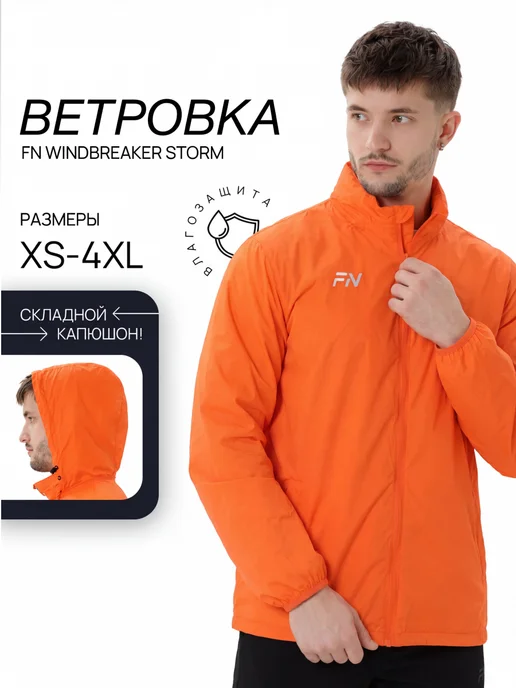 FN Ветровка с капюшоном спортивная Storm, вариант