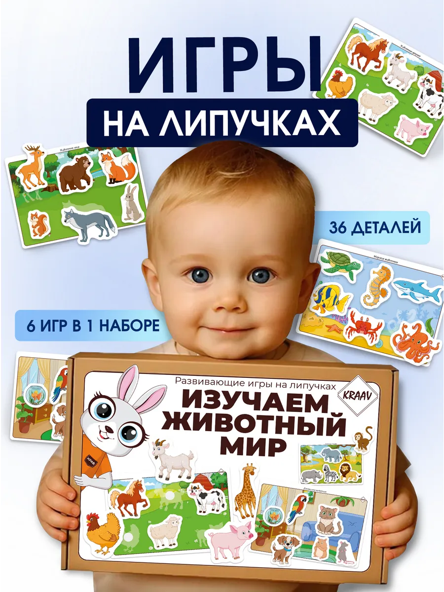 Развивающая игра для малышей животные сортер на липучках