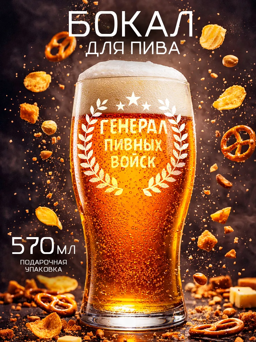 Пивной бокал в подарок мужчине