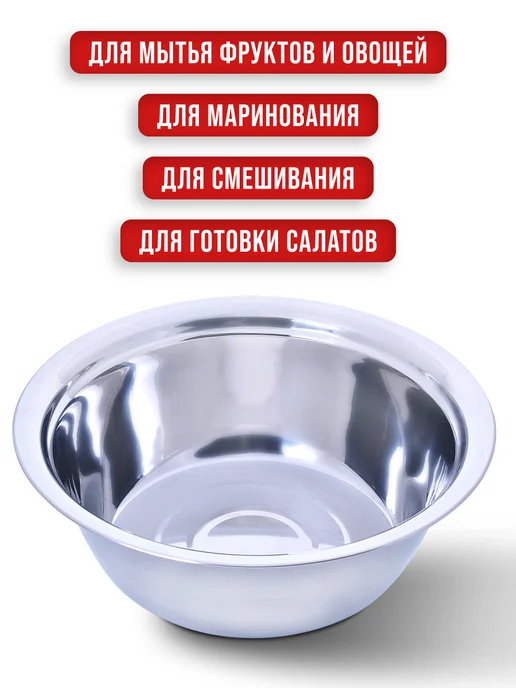 Миска металлическая кухонная нержавейка 3,5 л - фото 10