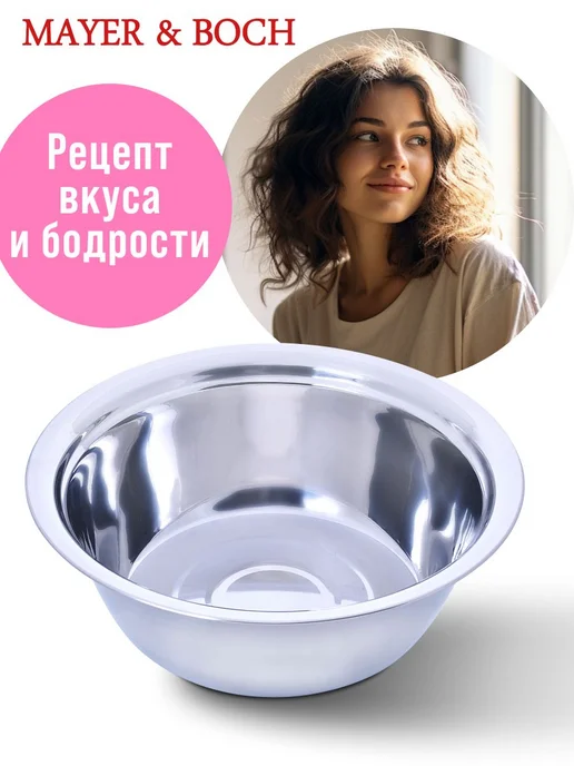 Миска металлическая кухонная нержавейка 4 л - фото 14