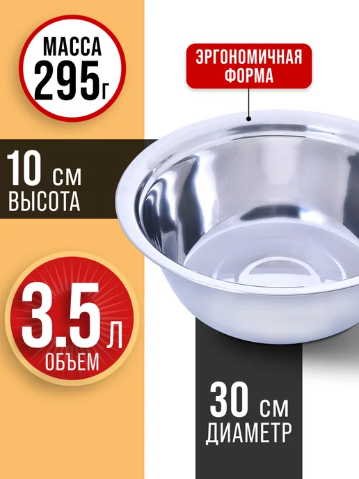 Миска металлическая кухонная нержавейка 3,5 л - фото 2