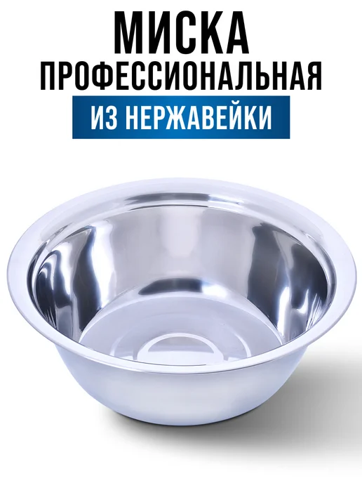 Миска металлическая кухонная нержавейка 3,5 л - фото 3