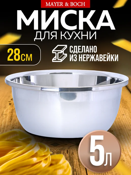 Миска металлическая кухонная нержавейка 5 л - фото 1