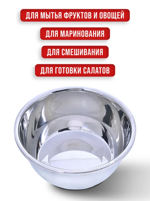 Миска металлическая кухонная нержавейка 5 л - фото 10