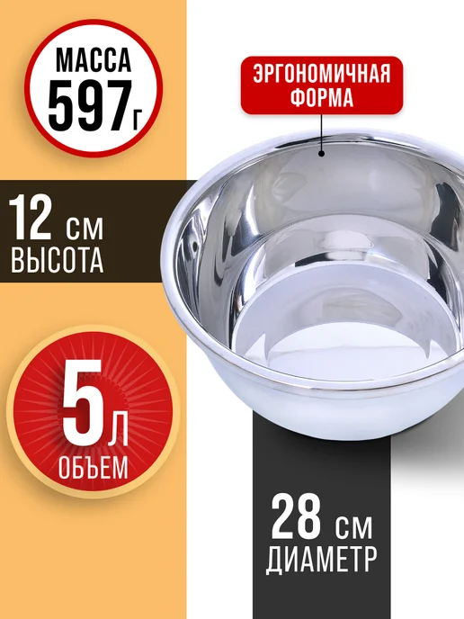 Миска металлическая кухонная нержавейка 5 л - фото 2