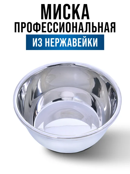 Миска металлическая кухонная нержавейка 5 л - фото 3