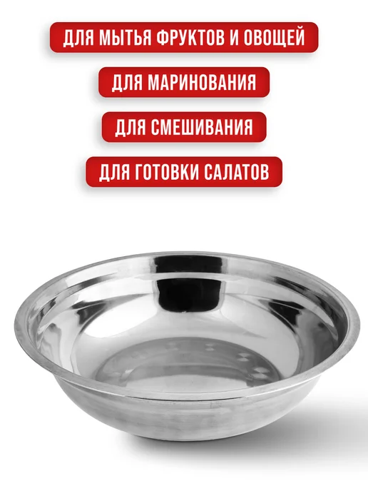 Миска металлическая кухонная нержавейка 2,5 л - фото 10