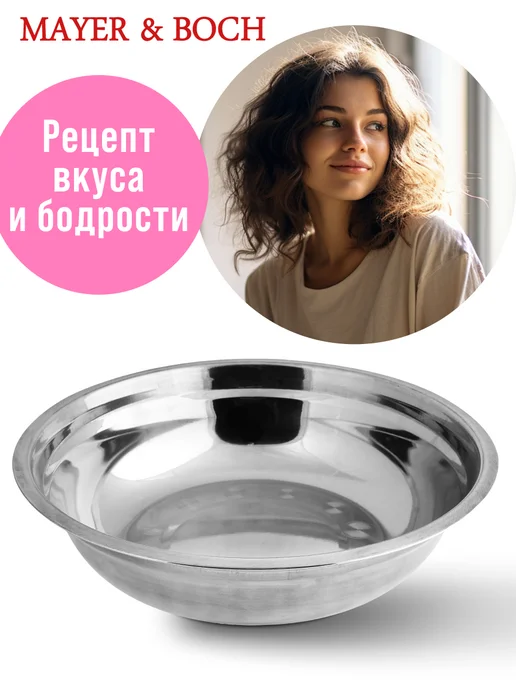 Миска металлическая кухонная нержавейка 2,5 л - фото 12