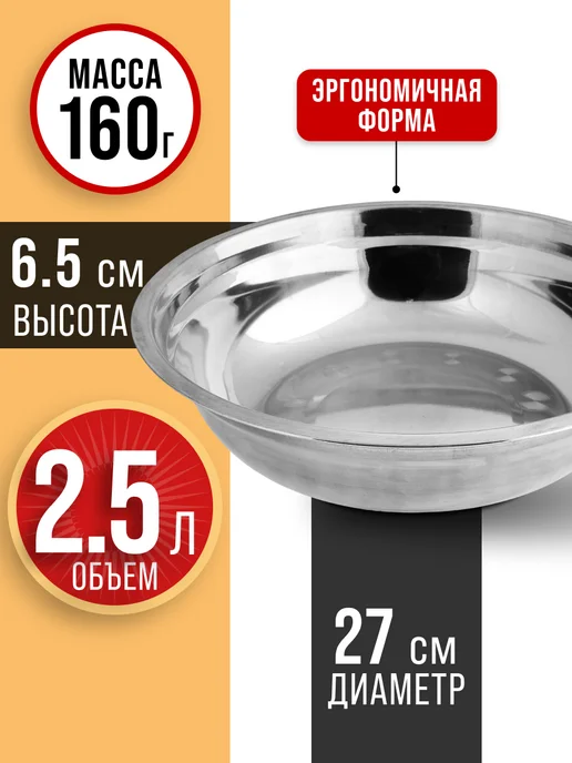 Миска металлическая кухонная нержавейка 2,5 л - фото 2