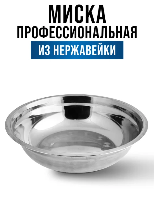 Миска металлическая кухонная нержавейка 2,5 л - фото 3