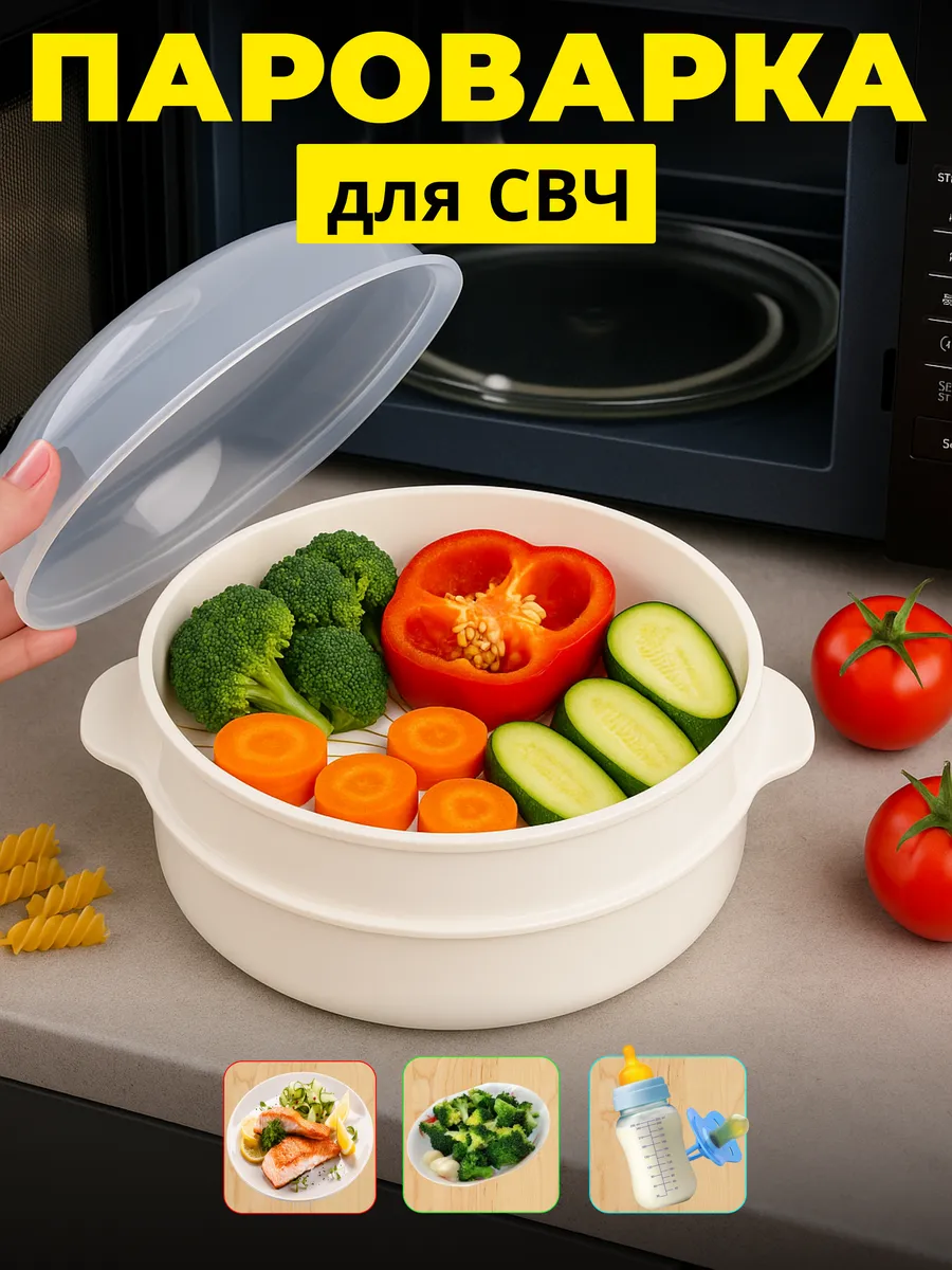 Пароварка для свч микроволновки