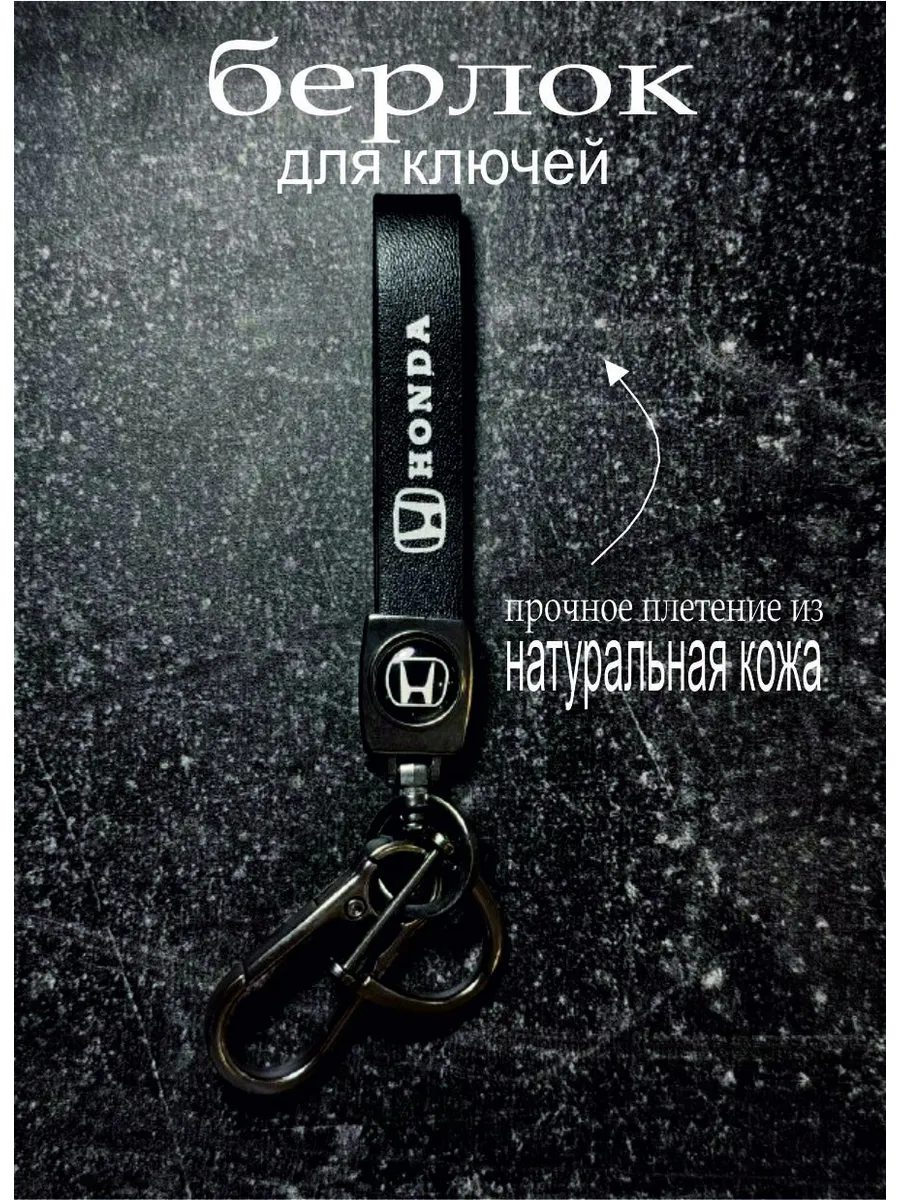 Брелок для ключей Xonda