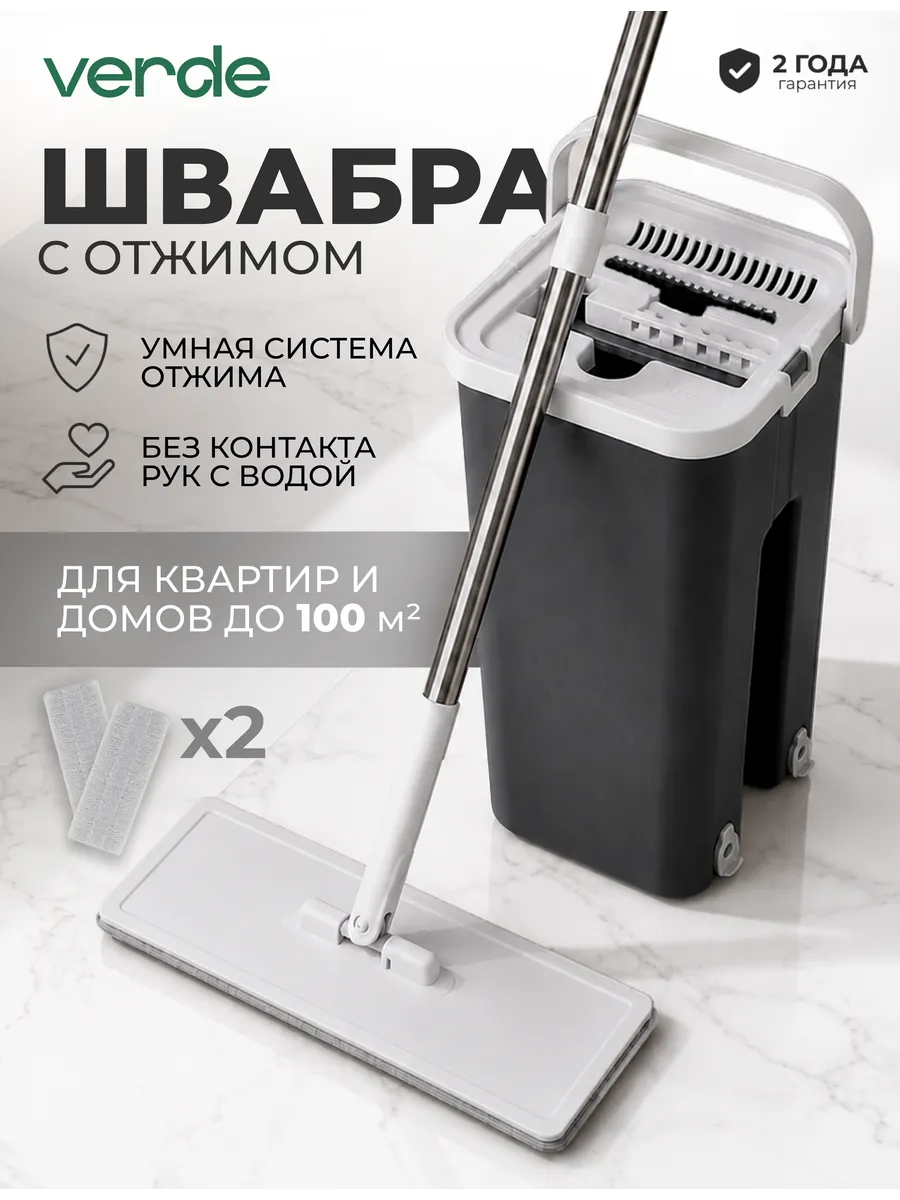 Швабра с отжимом и ведром комплект