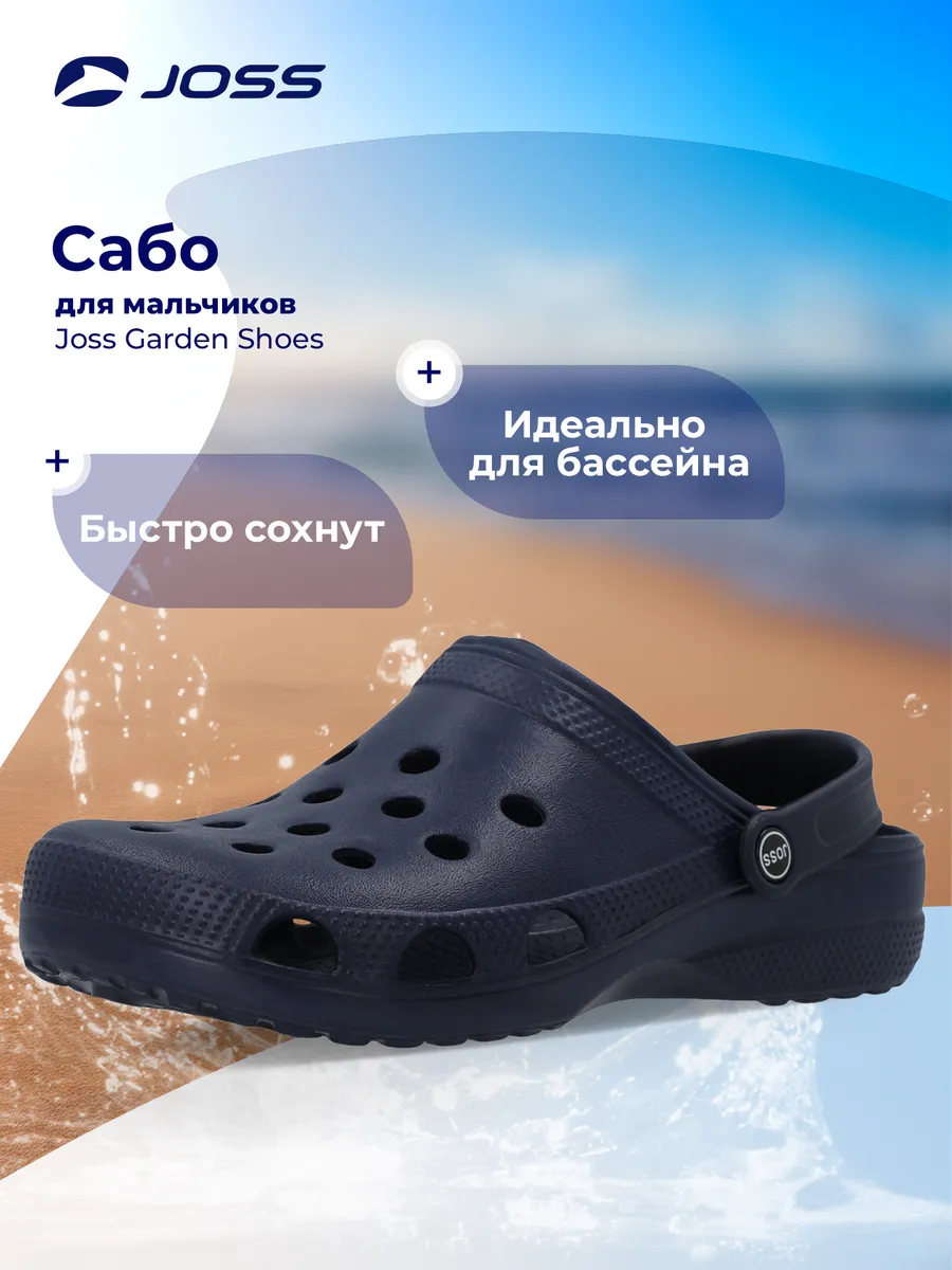 Сабо детские Garden Shoes 2