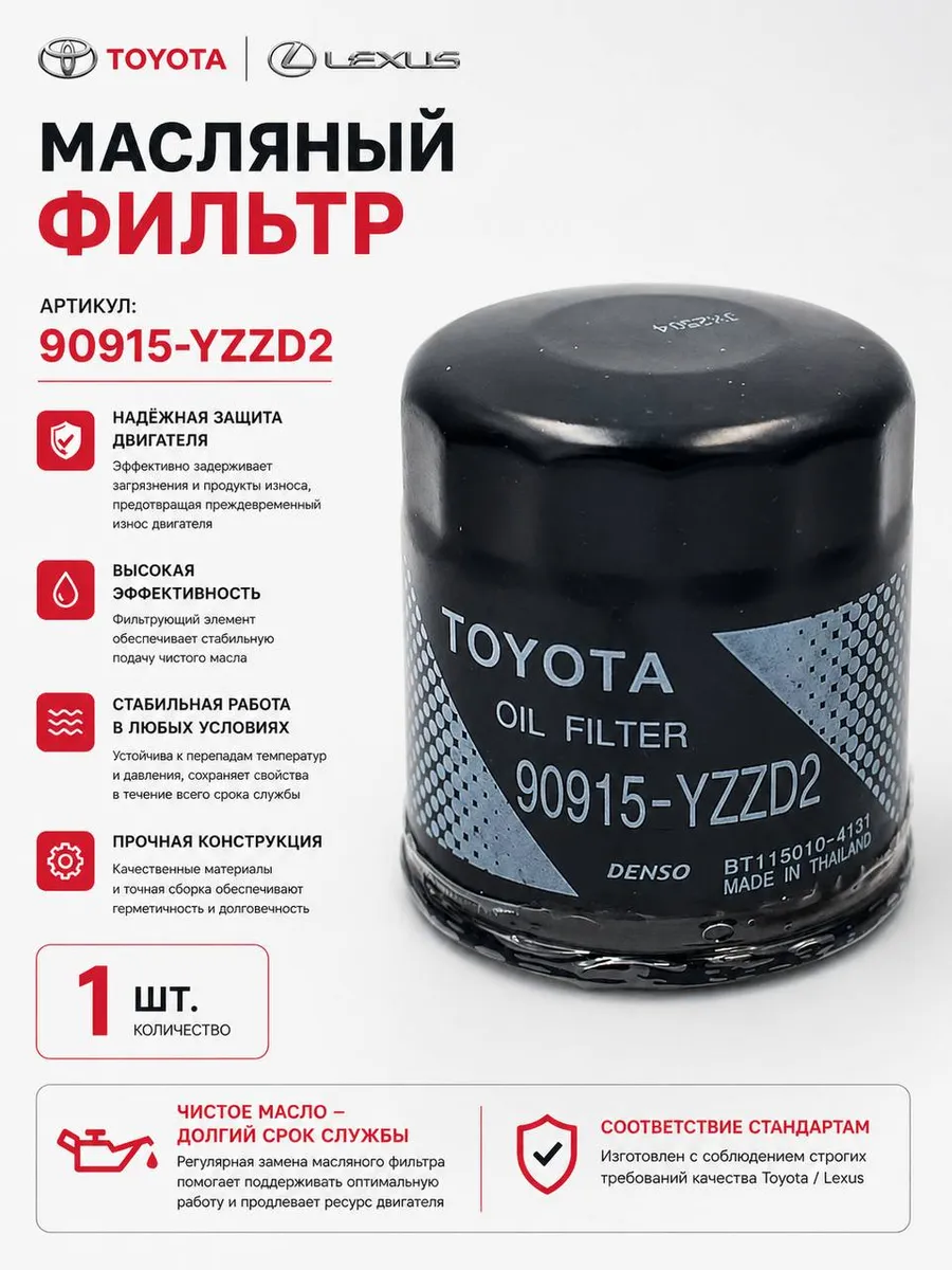 Масляный фильтр двигателя для Toyota Camry 2.4 2001-2011
