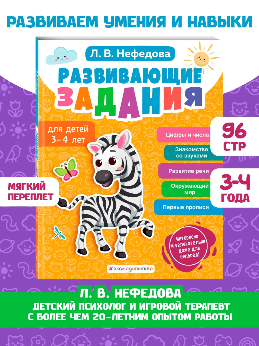 Учимся читать и считать. Запуск речи. Прописи. для 3-4 лет