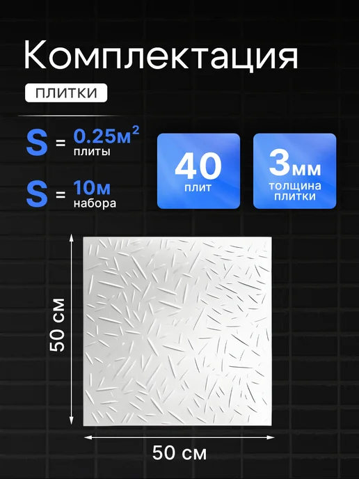FORMAT Плитка потолочная пенопластовая 40 штук 2027 белая, белый, фото 3