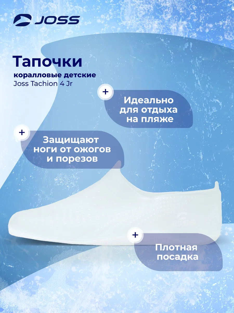 Тапочки коралловые Tachion 4 Jr