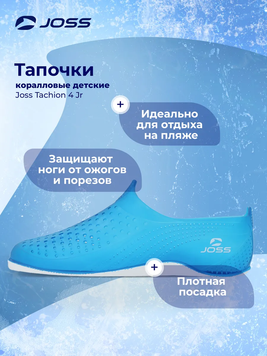Тапочки коралловые Tachion 4 Jr