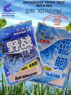 Китайское тесто-насадка для "Херабуны" №5 и №6 315102181 купить за 366 ₽ в интернет‑магазине Wildberries