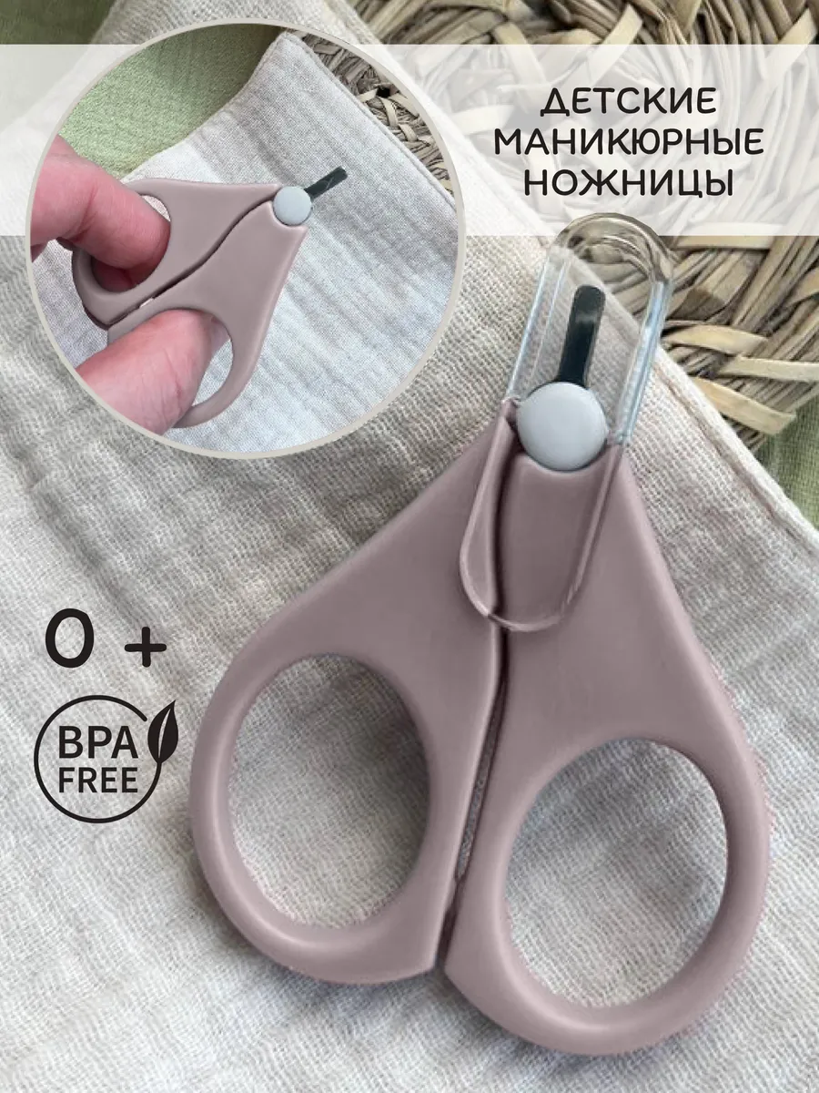 Ножницы для новорожденных 0+