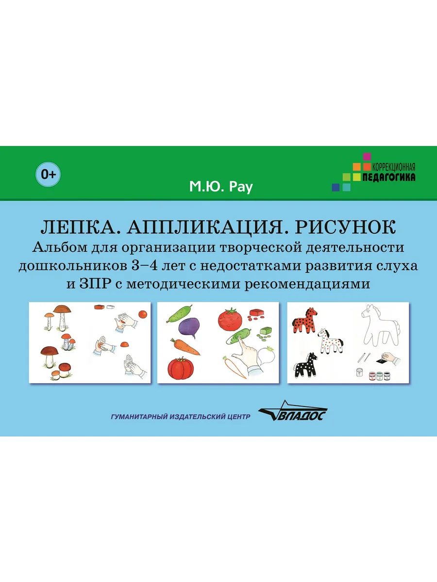 Лепка. Аппликация. Рисунок. Альбом для дошкольников 3-4 лет