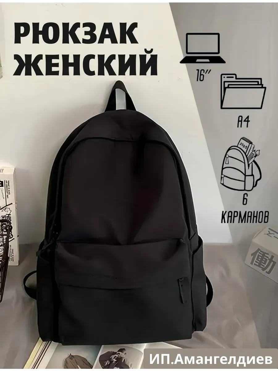 Рюкзак женский черный школьный спортивный для подростков