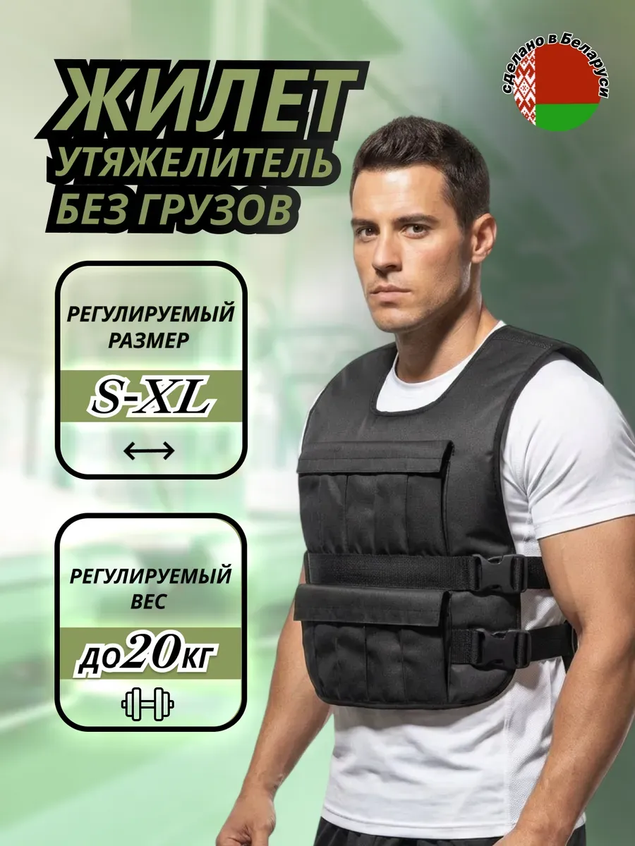 Жилет утяжелитель (без грузов)