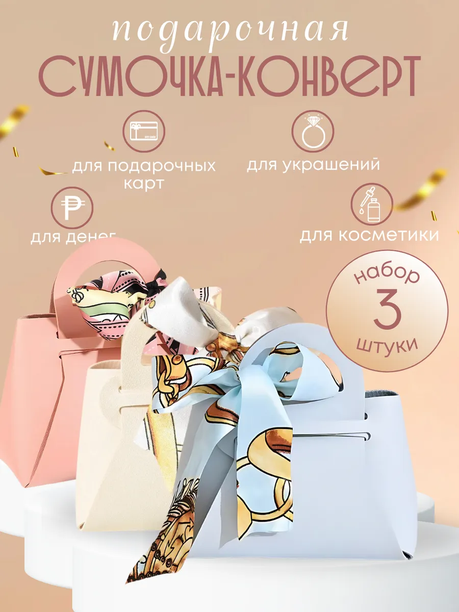 Конверт - сумочка для денег