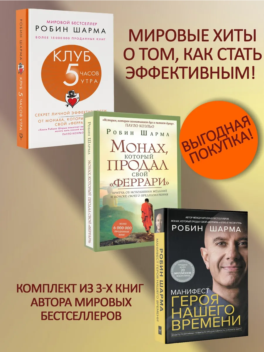 Монах, который продал свой "феррари".
