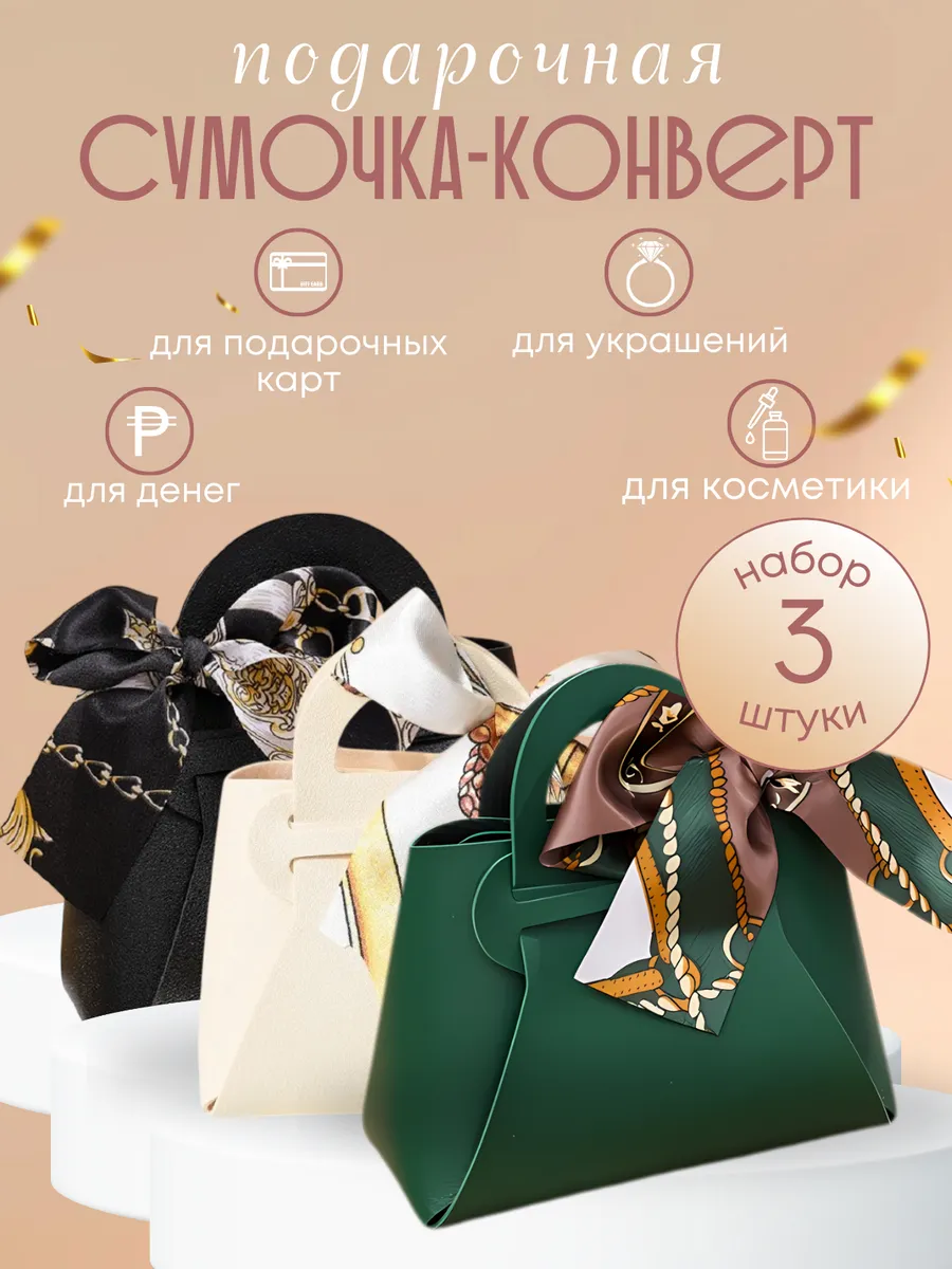 Конверт - сумочка для денег