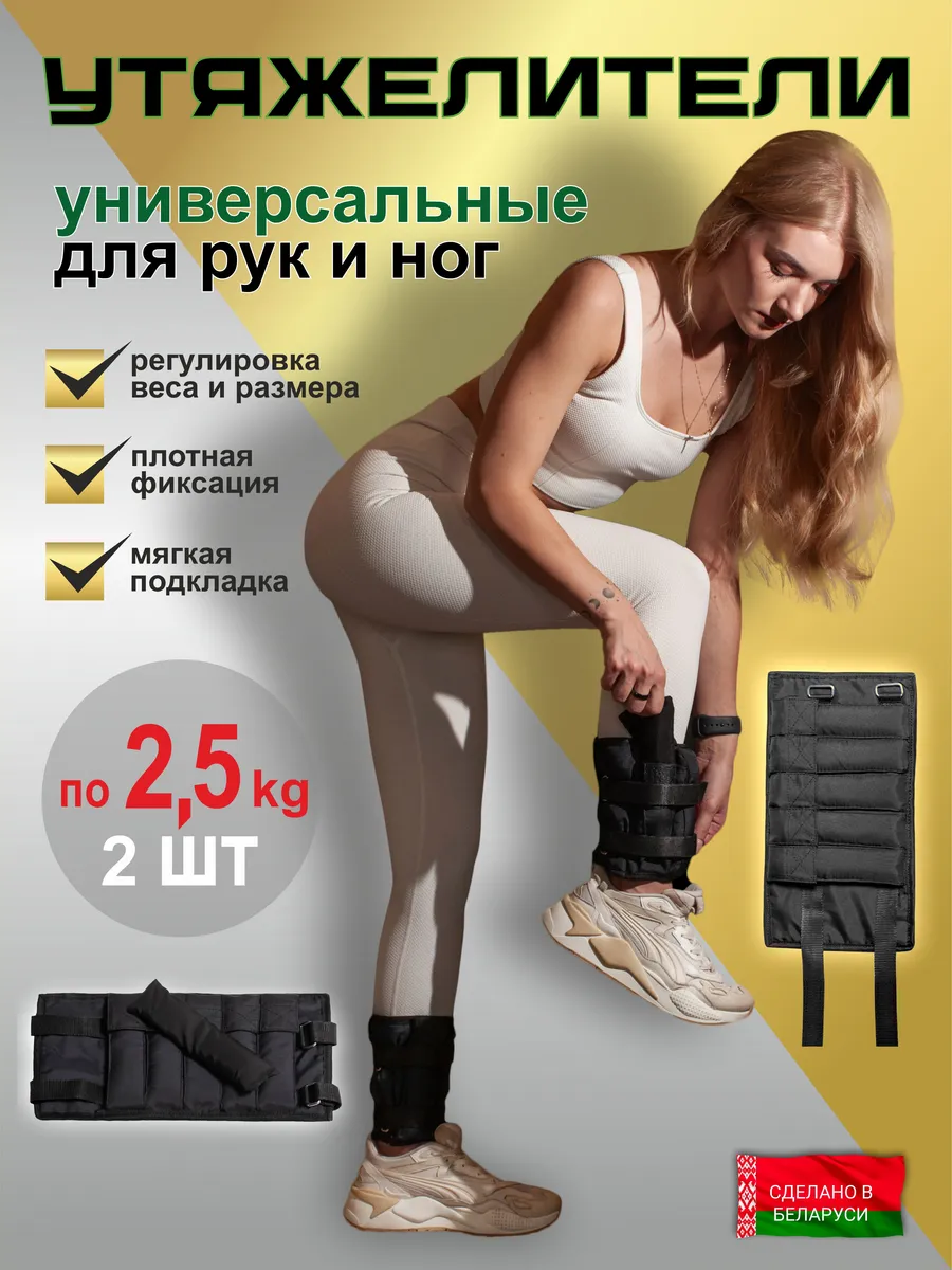 Утяжелители для ног и рук 2шт (по 2,5кг)