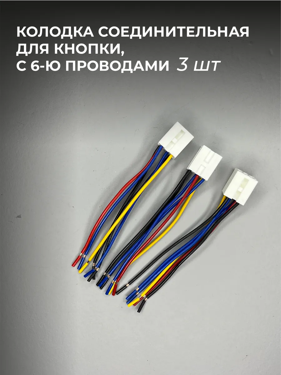 колодка соединительная ваз