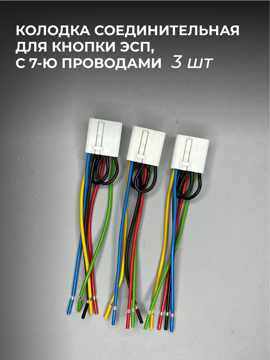 колодка соединительная ваз