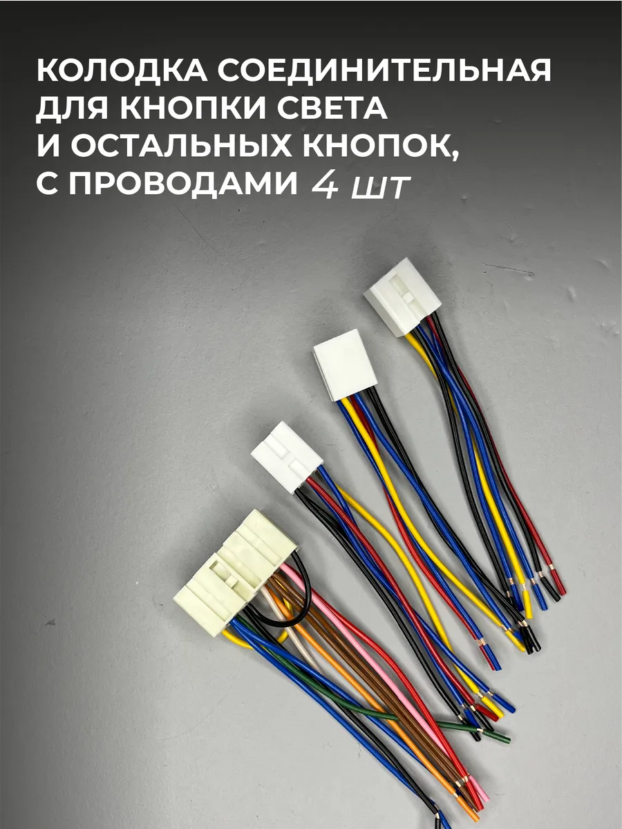 колодка соединительная ваз