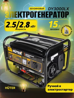 Бензиновый электрогенератор DY3000LX с электростартером huter 315153043 купить за 28 990 ₽ в интернет-магазине Wildberries
