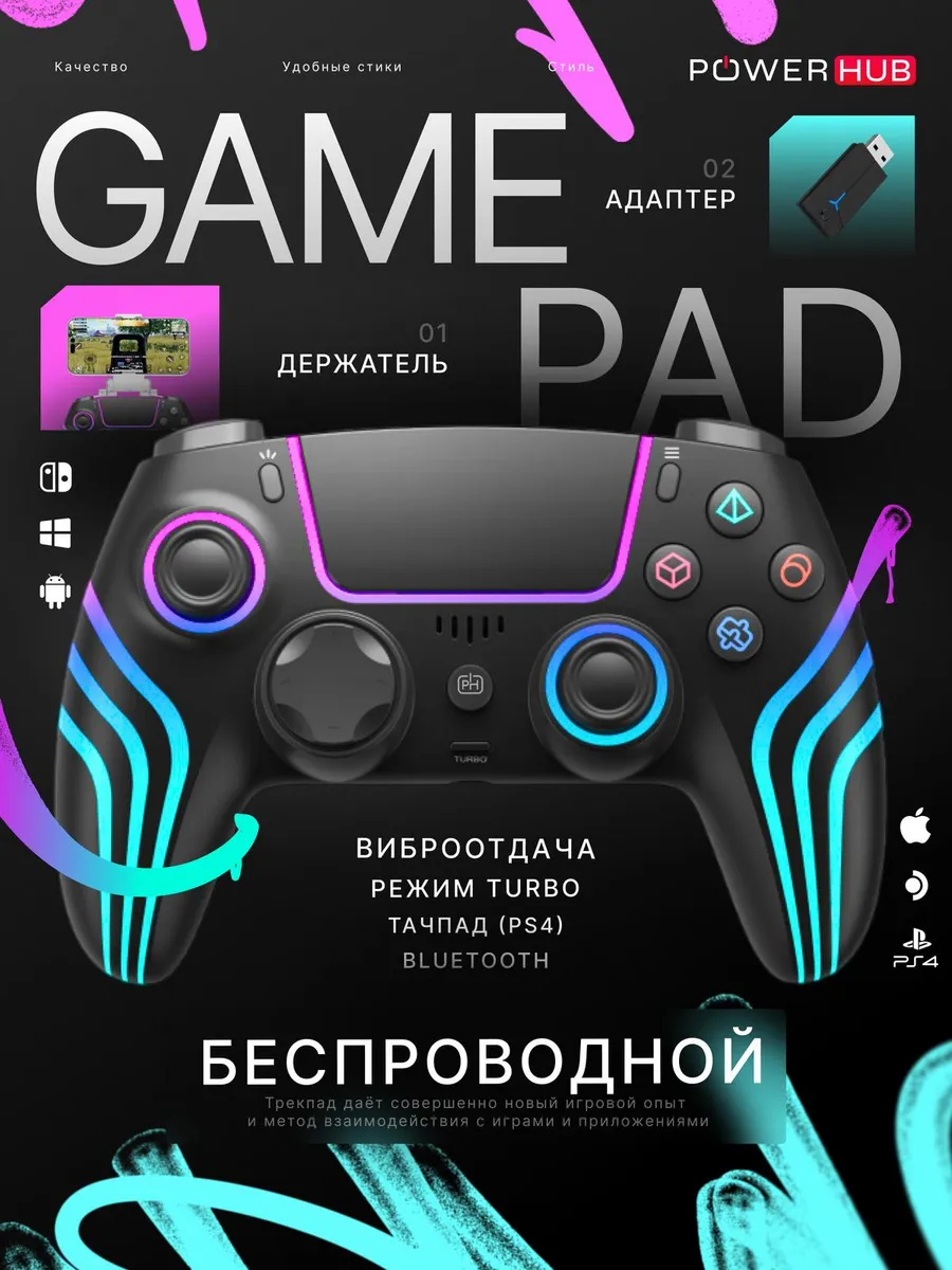 Геймпад для пк и телефона беспроводной RGB