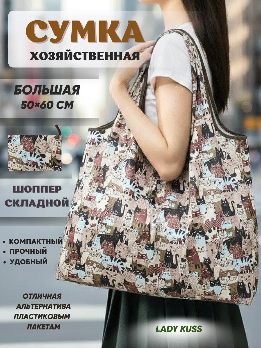 Сумка шоппер авоська хозяйственная складная для продуктов
