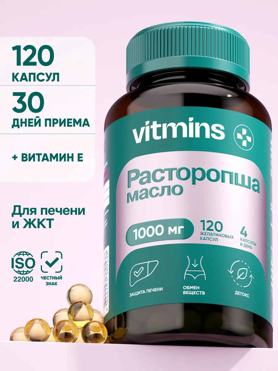 Расторопша для печени капсулы